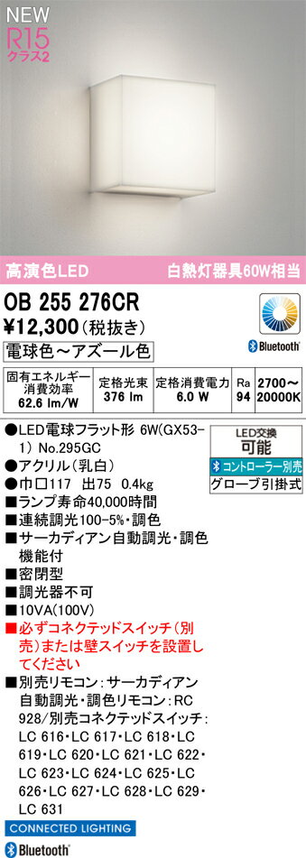 オーデリック ブラケットライト 【OB255276CR】【OB 255 276CR】