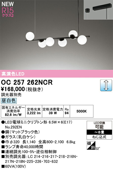 オーデリック シャンデリア 【OC257262NCR】【OC 257 262NCR】(3)