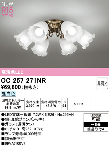 オーデリック シャンデリア 【OC257271NR】【OC 257 271NR】(3)