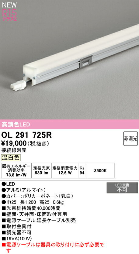 オーデリック 間接照明 【OL291725R】【OL 291 725R】