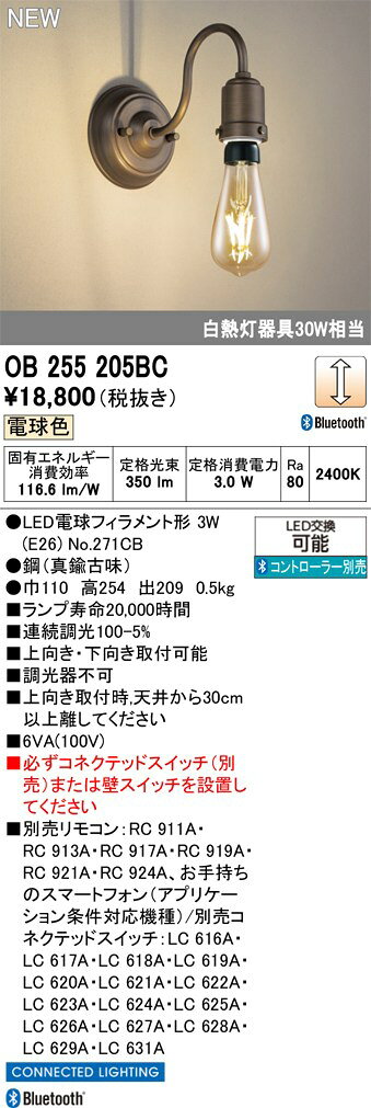 この商品のメーカーへのお問い合わせはコチラ　→　オーデリック ブラケットライト 【OB255205BC】 【OB 255 205BC】