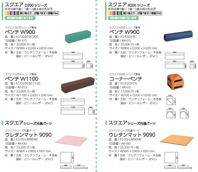 【法人のみ】omoio オモイオ【KS-R200-BC】スクエアR2ベンチW【メーカー直送のみ・代引き不可・NP後払い不可】