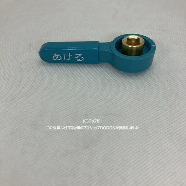 タブチ TBC TABUCHI【25951802】KAレバー 青 ハンドルセットB型補助止水栓用レバーハンドル 品番：20-25 KA-BU