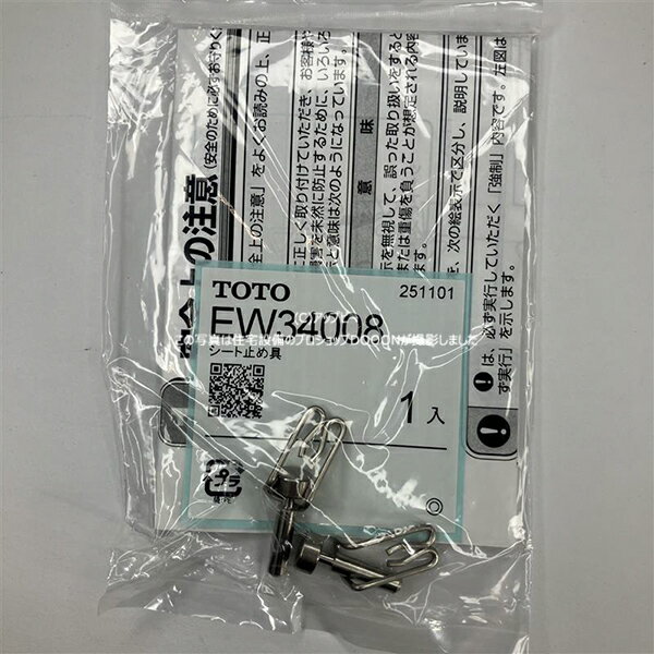 House Building Materials - TOTO シート止め具 【EW34008】