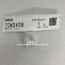 TOTO パーツ【TCM3408】クッション 便ふた・便座類 部材