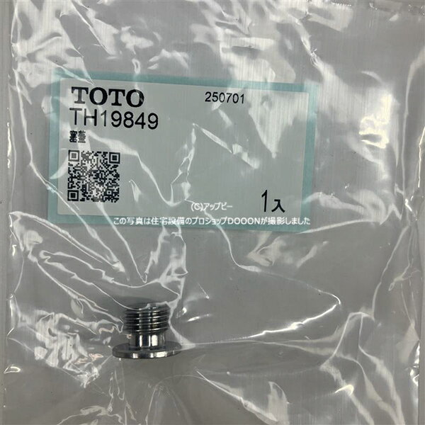 TOTO 塞蓋 【TH19849】