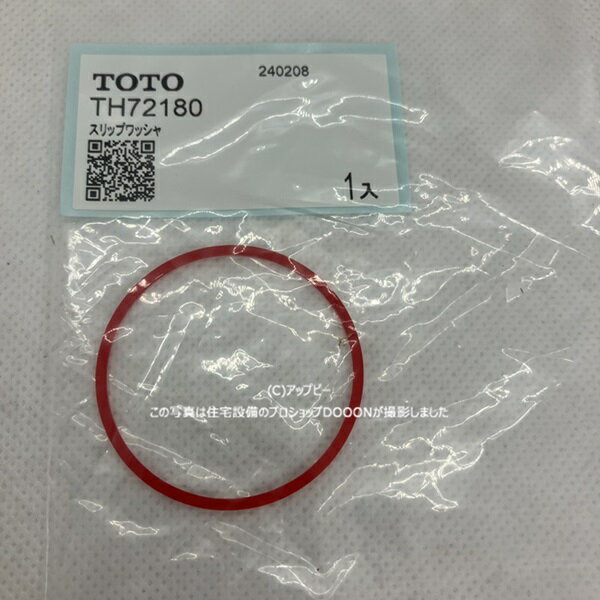 TOTO スリップワッシャ 【TH72180】