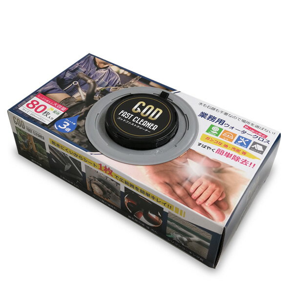 ゴッドファストクリーナー GOD FAST CLEANER 1箱80枚入り G080