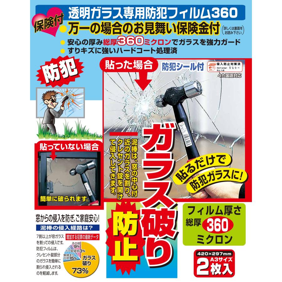 ノムラテック Nomura Tec 窓防犯用品 保険付・透明ガラス専用防犯フイルム 360ミクロン A3 2枚入 N-2255