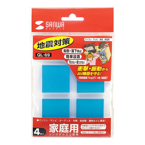 【商品解説】 ●パソコン、テレビ、オーディオ・本棚・食器棚・置物など家庭用に最適です。 ●すぐれた低弾性と粘着性により、上下・左右・前後のあらゆる揺れに対応します。 ●工事の必要がなく、底に敷くだけの簡単設置です。 ●ゆっくり回転させながら剥がせば家具、機器や床に傷をつけず剥がせます。 ●水洗いして乾かせば、くり返し使用できます。 【スペック】 ■耐震度：7 ■セット内容：耐震接着ゴム×4枚 ■製品寿命：約5〜7年 ※使用環境によって異なります。 ■材質：ポリウレタン※非難燃仕様 ■対象物重量：70kg/4枚 ■適応温度：50℃以下 ■サイズ：W40×H40mm ■厚さ：5mm