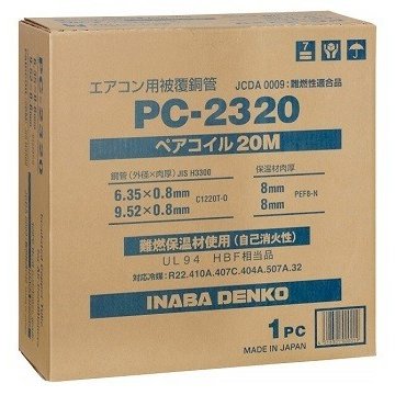 因幡電機 因幡電工 JAPPY ペアコイル 2分3分 20m エアコン配管用被覆銅管 PC-2320