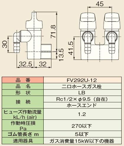 藤井合金製作所 LB二口ON・OFFヒューズガス栓 LPGガス用 FV292U-12 2