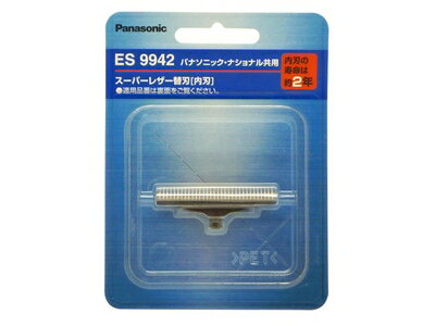ゆうパケット対応可 パナソニック Panasonic メンズシェーバー替刃 内刃 ES9942
