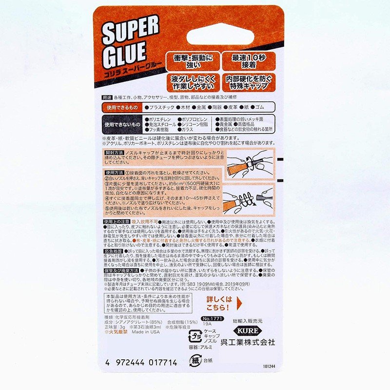 呉工業 KURE ゴリラスーパーグルー 3g アメリカNo.1接着剤 超強力＆スーパー多用途...