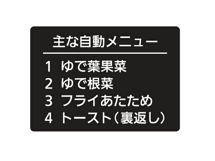 【ゆうパケット対応可】パナソニック Panasonic オーブンレンジ メニューラベル A0334-14A0