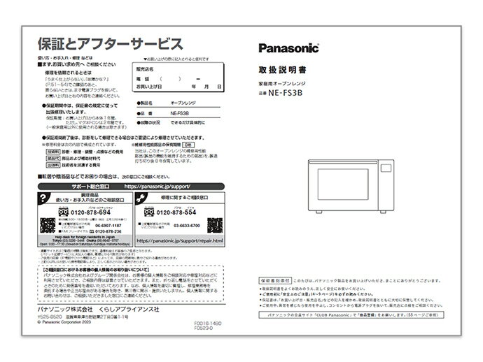 【ゆうパケット対応可】パナソニック Panasonic オーブンレンジ 料理ブック 取説つき A0016-14B0