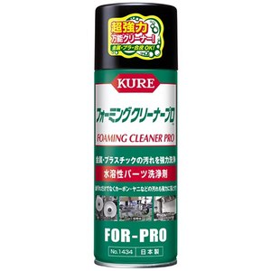 呉工業 KURE フォーミングクリーナープロ 420ml 品番：No.1434