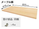 パナソニック Panasonic【QFR1P08CMKJY】追加棚 JY柄 (幅835mm×奥行419mm×高さ25mm) パーツショップ
