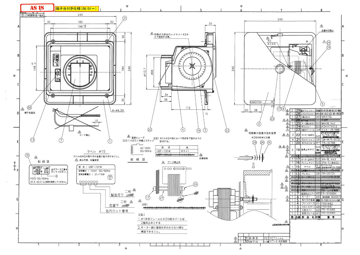 【あす楽】 パナソニック　Panasonic　換気扇　【GYB349000146】　UBF-101W　端子台付　(旧：エア・ウォーター・エモト製)