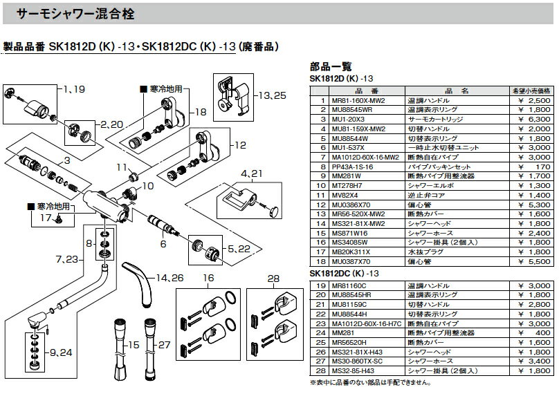 楽天DOOON ショップ【ゆうパケット対応可】 別注メーカーお取り寄せ 三栄水栓[SANEI] 部材【MU1-537X】一時止水切替ユニット