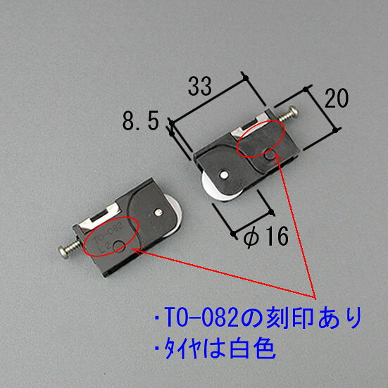 住宅建材（木造戸建用）部品【商品色】ブラック(KC)【内容】網戸戸車（左右）各1、交換要領書【対象商品】アペックス100 引違い窓網戸（1997〜2004）アペックス70 引違い窓網戸（1997〜2004）コンビ58型 引違い窓網戸（1997〜2004）アルペンPL 引違い窓網戸（1997〜2004）アペックス100BF 片引き戸網戸（1997〜2004）アルペンPL 片引き窓BF網戸（1997〜2004）アンテオ 片引き窓BF網戸（1997〜2004）コンビ70 片引き窓網戸（1997〜2004）スーパーサッシ網戸（テラス用）【備考】元部品のコード：PYTO182、PYTO183【注意】戸車のタイヤ形状をでご確認ください。