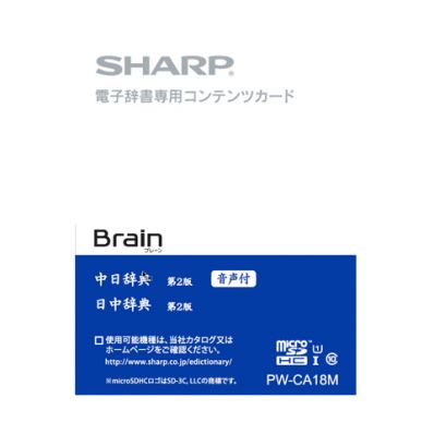 楽天市場】電子辞書 シャープ pwca18mの通販 楽天市場】電子辞書 シャープ pwca18mの通販