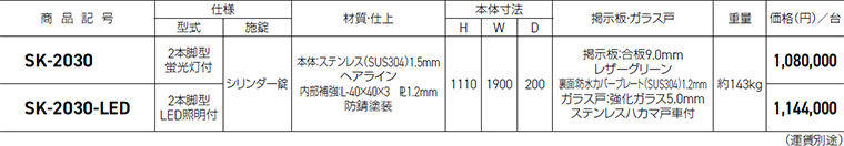 ���ɥۡ��९�ꥨ���� ��SK-2030-LED�� �����Ǽ���