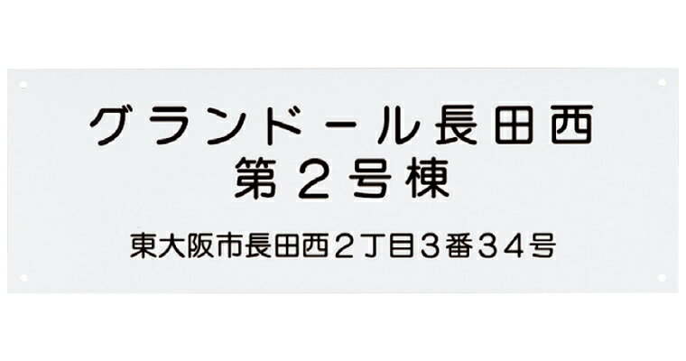 神栄ホームクリエイト 【SK-605-1】 標示板