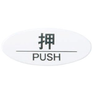 シロクマ チークサイン No.1 押 木目 【NP-35-1】