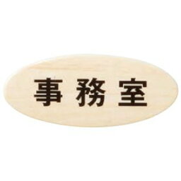シロクマ チークサイン 事務室 白 【NP-35-4】