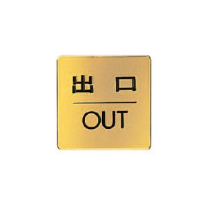 シロクマ 出口 ゴールド 