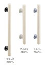 シロクマ 【BR-503】 インテリア手すり直受 450mm ブラック