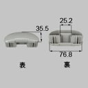 LIXIL リクシル トステム だ円笠木キャップ【商品コード:K-A311-PVCC 内容物:本体×2 シャイングレー 】