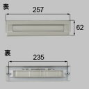 LIXIL リクシル トステム ポスト差入口 【商品コード:QDAY300A】 内容物本体×1 シャイングレー