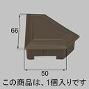 LIXIL リクシル トステム 中間用CR型キャップ(L)【商品コード:WMB20 内容物:本体(WMB20)×1 ブロンズ 】