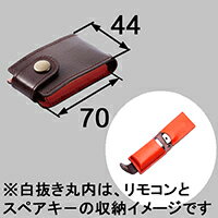 LIXIL リクシル トステム リモコンキー用革ケース(牛革製) 【商品コード：Z-231-DVBA】 内容物本体×1