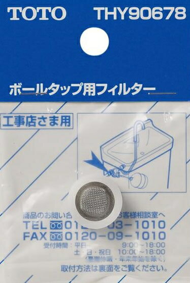 【ゆうパケット対応可】 TOTO　トイレまわり取り替えパーツ 【THY90678】　ロータンク用　オプション・ホーム用品