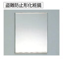 TOTO アクセサリ 化粧鏡 一般鏡【YM3545AE】盗難防止形耐食鏡【ym3545ae】