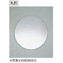 TOTO アクセサリ 化粧鏡 耐食鏡【YM4545FG】丸形【ym4545fg】