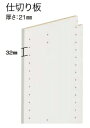 ウッドワン WOOD ONE【OWN OWN232-7】仕切り板 高さ1,800mm用(高さ寸法1,771mm) 奥行300mm用 erabo 仕切り板 era...