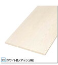 ウッドワン WOOD ONE 【STT STT0450N-D1I】仕上げてる棚板 (木目柄）厚み20mm糸面※奥行450mm 間口450mm