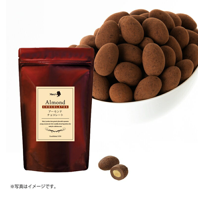 メリーチョコレート オンライン限定　アーモンドチョコレート　500g入 お菓子 まとめ買い 洋菓子 プレゼント スイーツ格安通販　バレンタイン　人気　ランキング