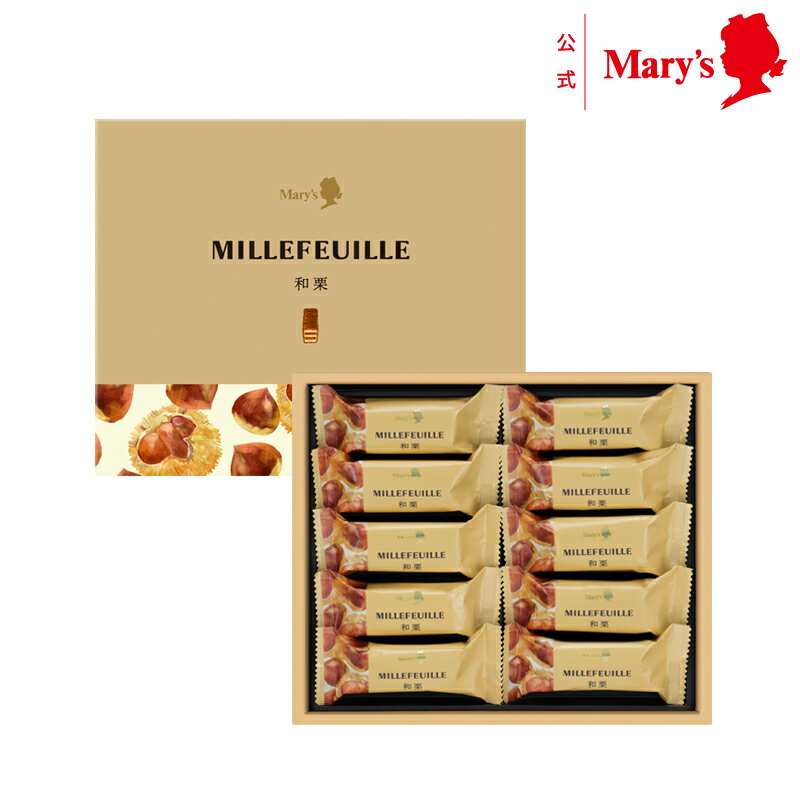 メリーチョコレートミルフィーユ（和栗）10個入贈答 ギフト お菓子 洋菓子 詰め合わせ 季節限定 個包装 栗 マロン お祝い 内祝い 返礼のサムネイル