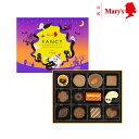 メリーチョコレートハロウィン ファンシーチョコレート 12個入ハロウィン チョコレート 詰合せ スイーツ ギフト プレゼント プチギフト 洋菓子 お酒不使用