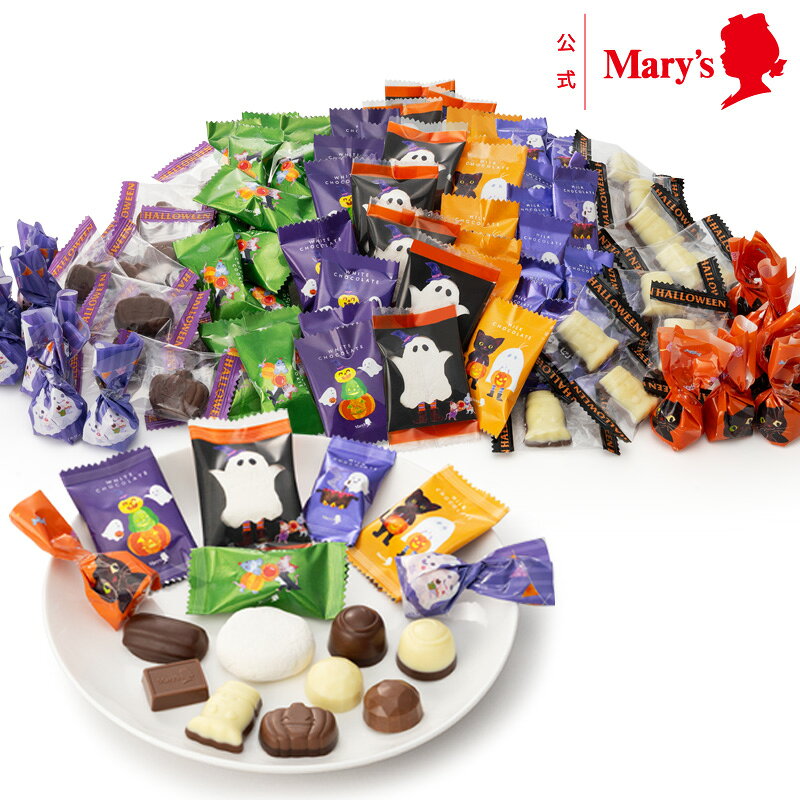 ■商品名：ハロウィンチョコレート 500g入プレーンやパフ入りのチョコレート、チョコレートクッキー、チョコレートクリーム入りのマシュマロなど、チョコレート菓子の魅力をたっぷり楽しめます。 絵本のようなかわいいイラストの個包装で、ご家族やお友達とのパーティー、子どもたちが集まるイベントにも最適です。 （標準個数 83個） ※包装：無、熨斗：不可 ※仏事包装：不可 ■ご注意 ●チョコレート製品は一旦溶けると油脂分が分離し、白くなることがあります（ブルーム現象）。風味は損なわれますが、食べても害はありません。 ■原材料名 【チョコレート菓子】 チョコレート（砂糖、全粉乳、ココアバター、カカオマス、植物油脂、乳糖、その他）（国内製造）、クッキー（小麦粉、ショートニング、砂糖、その他）、カカオマス、モルトパフ、植物油脂／乳化剤、香料、膨脹剤、（一部に小麦・卵・乳成分・大豆を含む） 【マシュマロ】 チョコレートコーチング（砂糖、植物油脂、乳糖、全粉乳、ココアパウダー、その他）（国内製造）、砂糖、水あめ、でん粉、ゼラチン、デキストリン、食物繊維（難消化性デキストリン）／ソルビトール、乳化剤、香料、卵殻Ca、（一部に卵・乳成分・アーモンド・大豆・ゼラチンを含む） ■特定原材料等 【アレルギー物質（特定原材料に準ずるものを含む）】 小麦、卵、乳、アーモンド、大豆、ゼラチン ※【マシュマロ】は、小麦を使用した設備で製造しています。 ■栄養成分 栄養成分表示（100g当たり）※推定値 熱量 559kcal、たんぱく質 6.7g、脂質 34.7g、炭水化物 55.0g、食塩相当量 0.2g ■内容量：500g ■サイズ：250mm×170mm×70mm ■賞味期限：発送日から35日以上ある商品をお届けいたします。 ■保存方法：直射日光を避けて28℃以下で保存してください。 【チョコレート菓子】 製造者 株式会社メリーチョコレートカムパニー 東京都大田区大森西7-1-14 〒143-0015 製造所 株式会社メリーチョコレートカムパニー 松戸工場 千葉県松戸市稔台6-6-1 【マシュマロ】 販売者 株式会社メリーチョコレートカムパニー 東京都大田区大森西7-1-14 〒143-0015 製造所 天恵製菓株式会社 長野県下伊那郡豊丘村神稲9164 ＊＊ギフトバッグについて＊＊・ギフトバッグが必要な方は、注文確認画面でご選択下さい。（選択されない場合は、ギフトバッグは同梱されません）・注文個数以上の同梱のご依頼はお断り申し上げております。・お客様のご都合によるギフトバッグの別送は行わせて頂いておりませんので、ご注意下さい。・ギフトバッグを別送でご希望の場合は、日本郵便のゆうパックの着払い（送料お客様負担）でご送付させて頂きます。（土日祝祭日の対応は致しかねます。）■ご用途：【お菓子】【焼き菓子】【洋菓子】【新商品】【詰め合わせ】【詰合せ】【セット】【手提げ袋】【小分けできる】【個包装】【御祝】【御礼】【御挨拶】【粗品】【お使い物】【贈答品】【ギフト】【プレゼント】【お土産】【手土産】【贈りもの】【進物】【お返し】【引き出物】【お祝い】【内祝い】【結婚祝い】【結婚内祝い】【出産祝い】【出産内祝い】【引き菓子】【快気祝い】【快気内祝い】【プチギフト】【結婚引出物】【ご挨拶】【新築内祝】【帰省】【お祝いに送る】【お見舞い】【上司】【取引先】【親戚】【子どもに贈る】【ご両親に贈る】【おじいさん、おばあさんに贈る】【お世話になった方へ】【親しい知人に贈る】【景品】【手土産】【お礼】【退職】【御礼】【パーティ】【パーティー】【子ども会】【イベント】【母の日】【父の日】