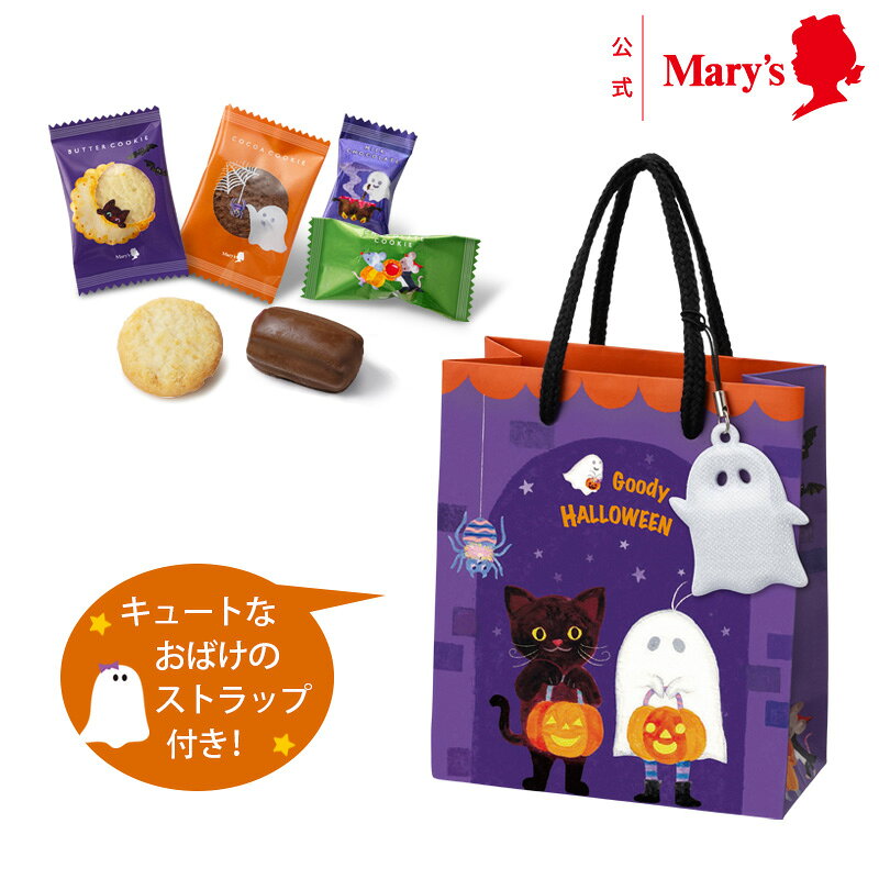 ■商品名：ハロウィンバッグ 6個入お菓子が大好きな黒猫やおばけたちが描かれた楽しいミニバッグにチョコレートのお菓子やクッキーを詰め合わせました。暗闇で光を反射するストラップ付き。※包装：無、熨斗：不可※仏事包装：不可 ■ご注意 ●チョコレート製品は一旦溶けると油脂分が分離し、白くなることがあります（ブルーム現象）。風味は損なわれますが、食べても害はありません。 ●開封後はお早めにお召し上がりください。 ■原材料名 チョコレート（砂糖、カカオマス、ココアバター、全粉乳、植物油脂、その他）（国内製造）、クッキー（小麦粉、ショートニング、砂糖、その他）、小麦粉、バター、砂糖、マーガリン、アーモンド粉末、牛乳、ココアパウダー、植物油脂、食塩、卵／乳化剤、香料、膨脹剤、着色料（アナトー）、（一部に小麦・卵・乳成分・アーモンド・大豆を含む） ■特定原材料等 【アレルギー物質（特定原材料に準ずるものを含む）】 小麦、卵、乳、アーモンド、大豆 ■栄養成分 栄養成分表示【1袋（6個）当たり】※推定値 熱量 140kcal、たんぱく質 1.6g、脂質 8.6g、炭水化物 14.1g、食塩相当量 0.06g ■内容量：6個 ■サイズ：120mm×60mm×140mm ■賞味期限：発送日から35日以上ある商品をお届けいたします。 ■保存方法：直射日光を避けて28℃以下で保存してください。 製造者 株式会社メリーチョコレートカムパニー 東京都大田区大森西7-1-14 〒143-0015 製造所 株式会社メリーチョコレートカムパニー 船橋工場 千葉県船橋市高瀬町15-12＊＊ギフトバッグについて＊＊・ギフトバッグが必要な方は、注文確認画面でご選択下さい。（選択されない場合は、ギフトバッグは同梱されません）・注文個数以上の同梱のご依頼はお断り申し上げております。・お客様のご都合によるギフトバッグの別送は行わせて頂いておりませんので、ご注意下さい。・ギフトバッグを別送でご希望の場合は、日本郵便のゆうパックの着払い（送料お客様負担）でご送付させて頂きます。（土日祝祭日の対応は致しかねます。）■ご用途：【お菓子】【焼き菓子】【洋菓子】【新商品】【詰め合わせ】【詰合せ】【セット】【手提げ袋】【小分けできる】【個包装】【御祝】【御礼】【御挨拶】【粗品】【お使い物】【贈答品】【ギフト】【プレゼント】【お土産】【手土産】【贈りもの】【進物】【お返し】【引き出物】【お祝い】【内祝い】【結婚祝い】【結婚内祝い】【出産祝い】【出産内祝い】【引き菓子】【快気祝い】【快気内祝い】【プチギフト】【結婚引出物】【ご挨拶】【新築内祝】【帰省】【お祝いに送る】【お見舞い】【上司】【取引先】【親戚】【子どもに贈る】【ご両親に贈る】【おじいさん、おばあさんに贈る】【お世話になった方へ】【親しい知人に贈る】【景品】【手土産】【お礼】【退職】【御礼】【パーティ】【パーティー】【子ども会】【イベント】【母の日】【父の日】