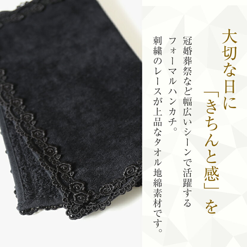 フォーマルハンカチ ハンカチ 黒 白 日本製 葬式 お通夜 告別式 法事 冠婚葬祭 ブ...