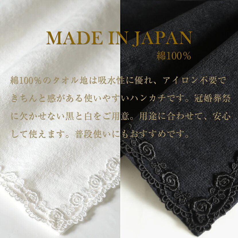 フォーマルハンカチ ハンカチ 黒 白 日本製 葬式 お通夜 告別式 法事 冠婚葬祭 ブ...