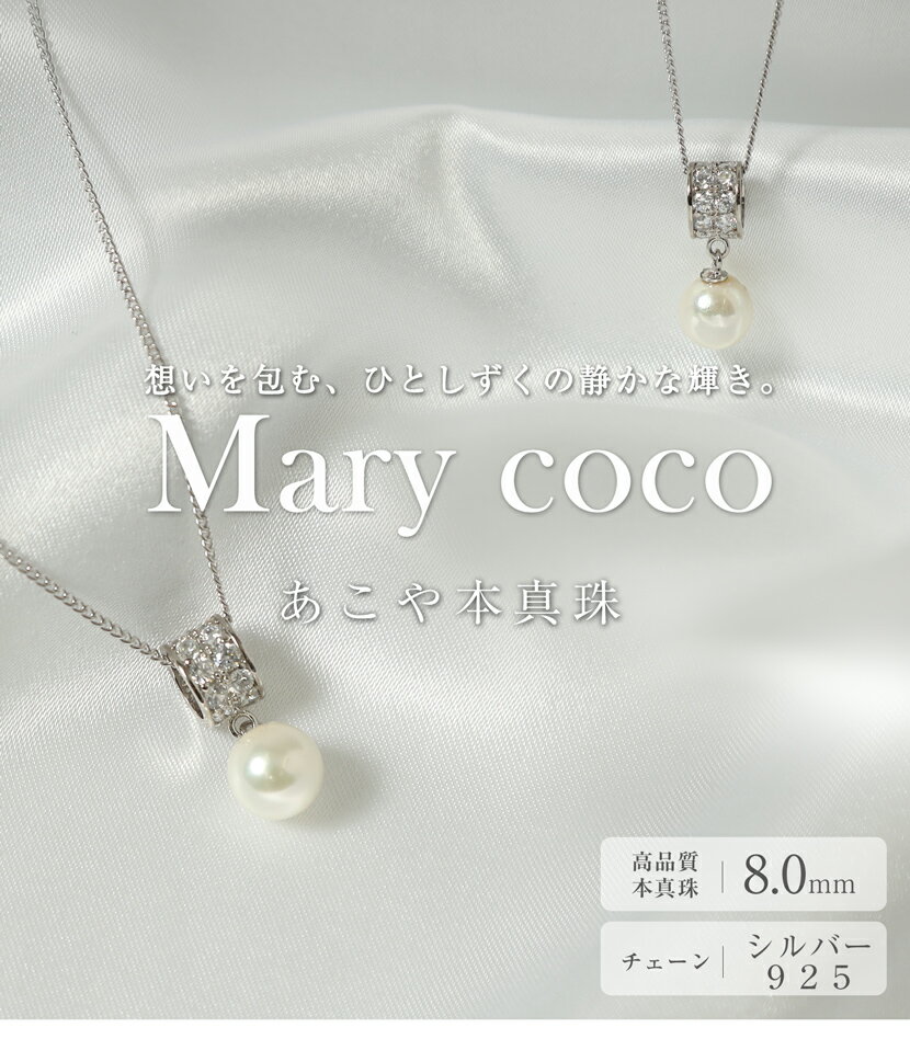 あこや真珠 一粒 ネックレス 8mm アコヤ真珠 あこや アコヤ パール 真珠 本真珠 ホワイト ケース アクセサリー ネックレス パールネックレス ペンダント チェーン シルバー フォーマル レディース 冠婚葬祭 結婚式 二次会 入学式 卒業式 お呼ばれ 顔合わせ 送料無料 N586-2