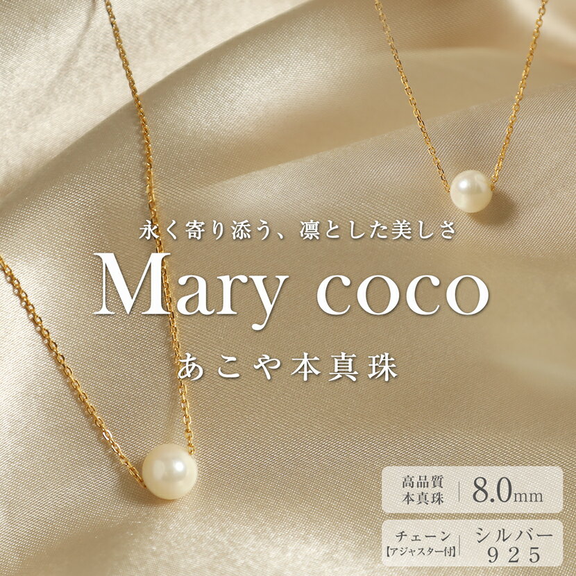 Pearl - ネックレス あこや真珠 一粒ネックレス 8mm パール 真珠 本真珠 ホワイト ケース アクセサリー パールネックレス ペンダント チェーン ゴールド フォーマル レディース 冠婚葬祭 結婚式 入学式 卒業式 プレゼント ギフト 送料無料 NPS80A-G